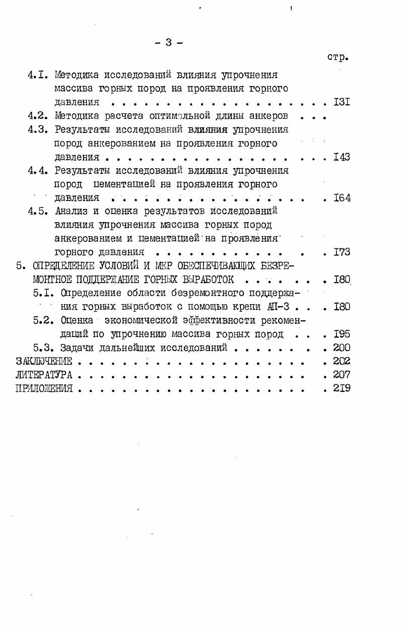ВЫРАБОТОК НА ШАХТАХ КАРАГАНДИНСКОГО БАССЕЙНА .