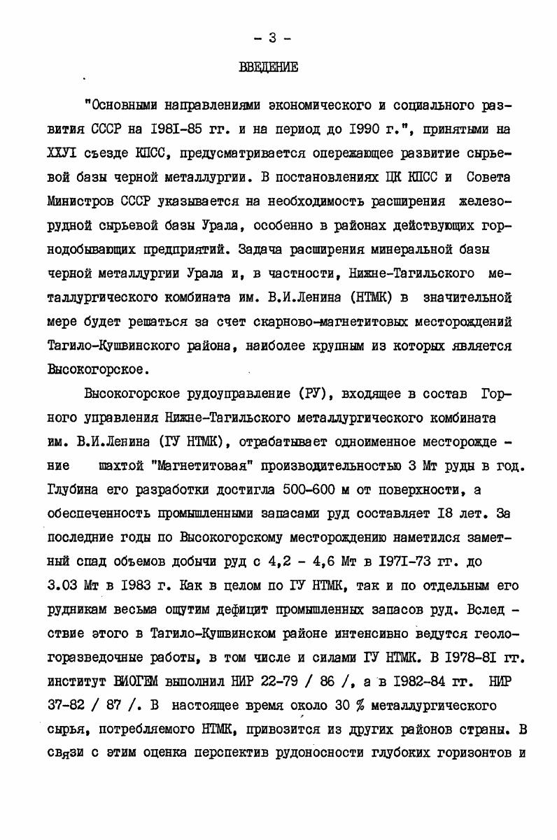 3. Закономерности пространственного размещения магнетитового оруденения. 