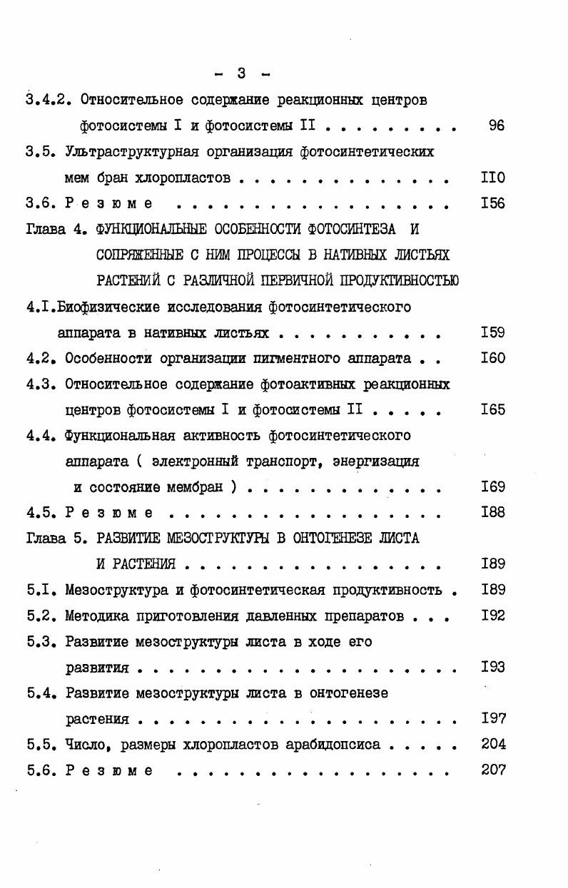 3.1. Функциональная организация первичных