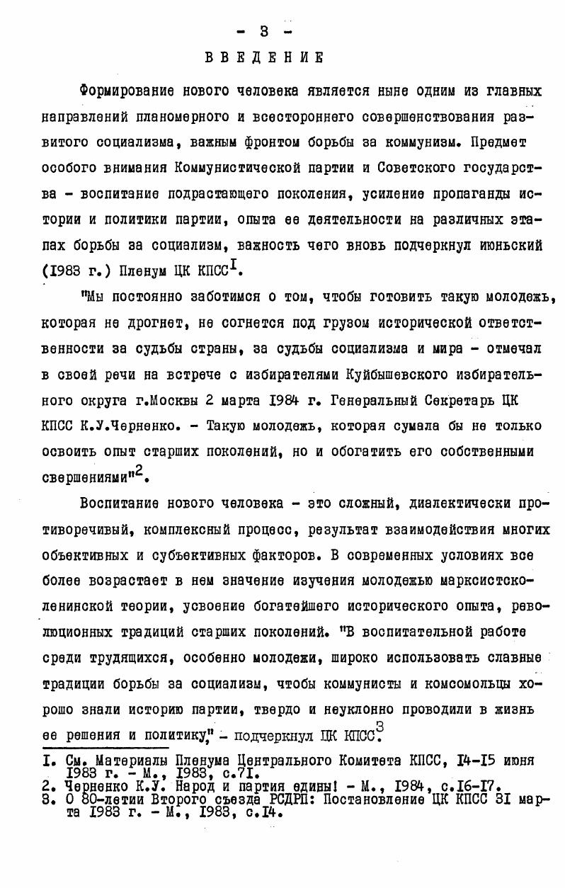 Глава П. ОСНОВНЫЕ НАПРАВЛЕНИЯ И ФОВ1Ы УЧАСТИЯ МОЛОДЕЖИ В