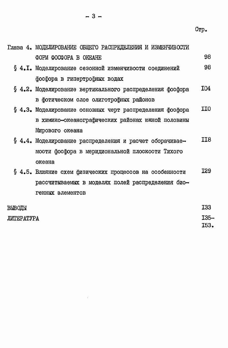  Форш фосфора и методы их определения II