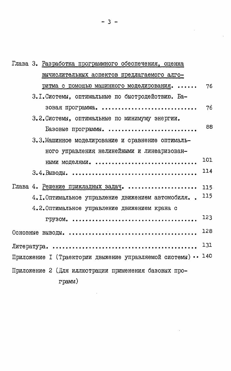 1.4.Постановка задачи и цели работы