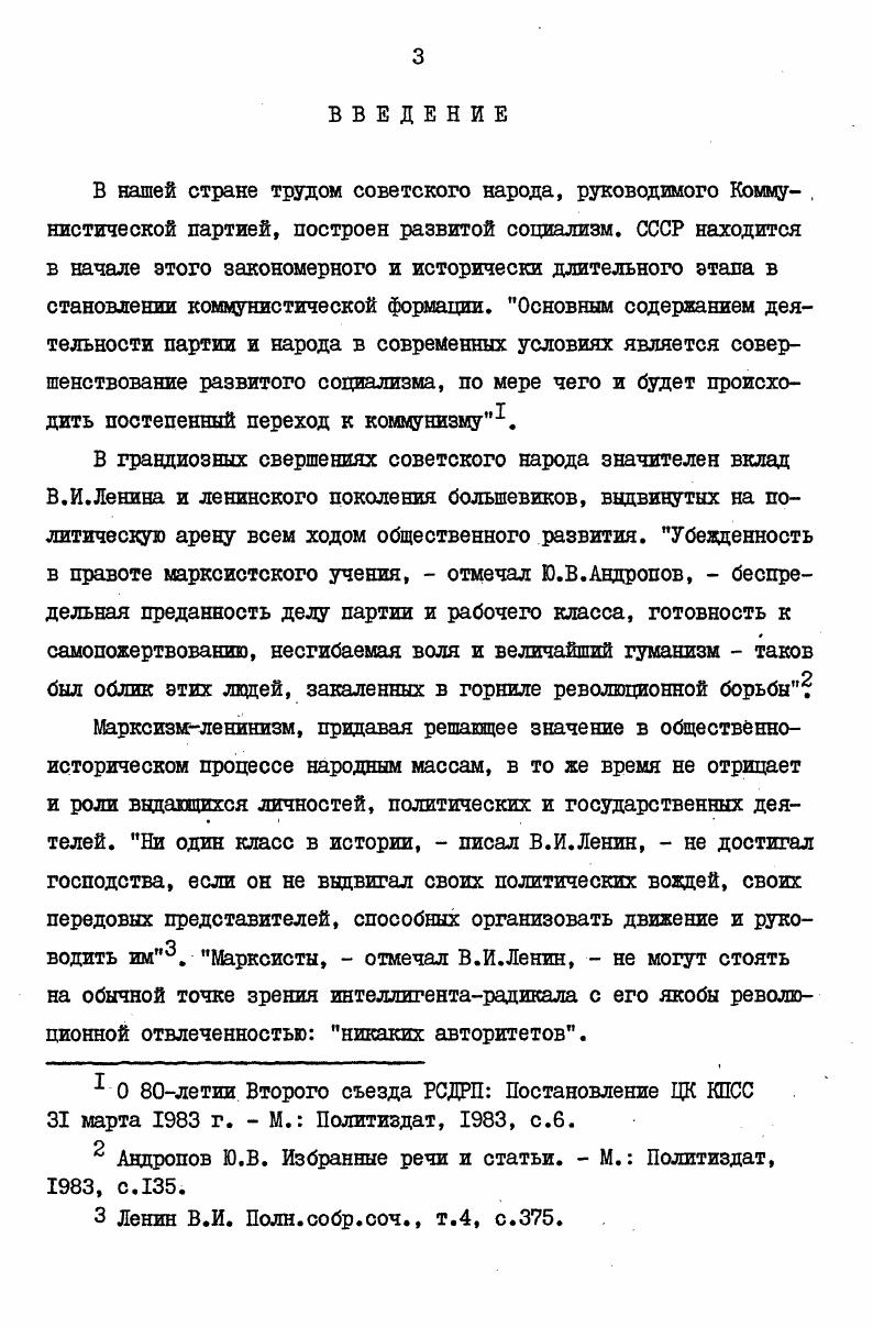  I. Выдвижение Центральным Комитетом РКПб