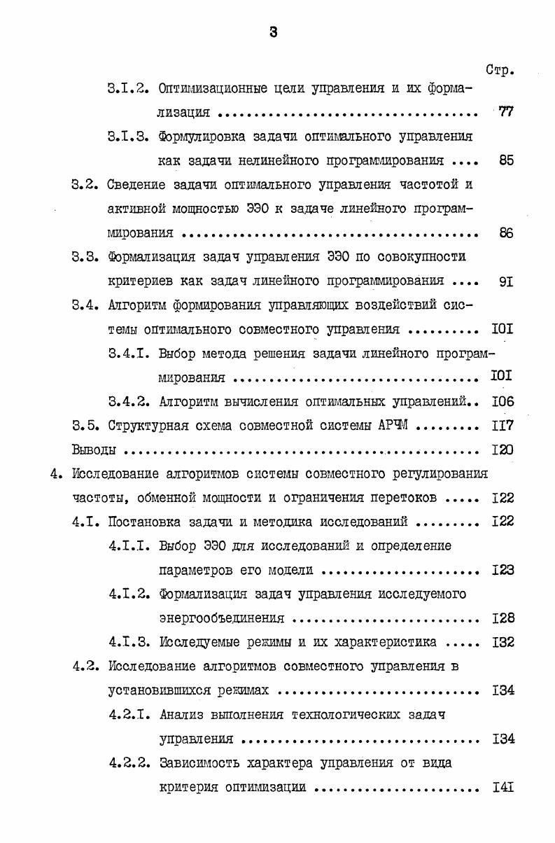 1.3. Постановка задачи совместного управления частотой