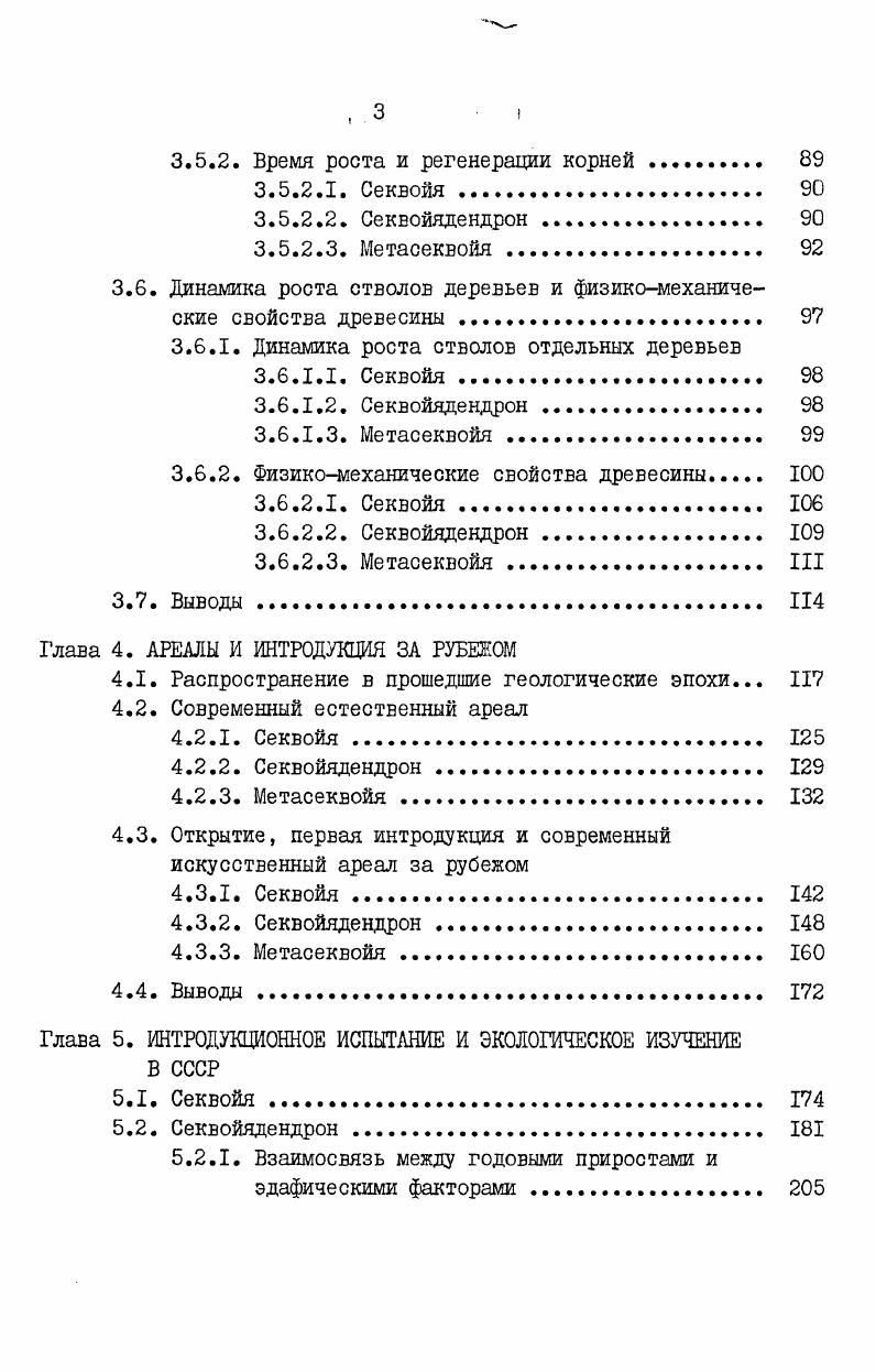 Глава 2. ХАРАКТЕРИСТИКА ТРИБЫ СЕКВОЙЕВЫЕ