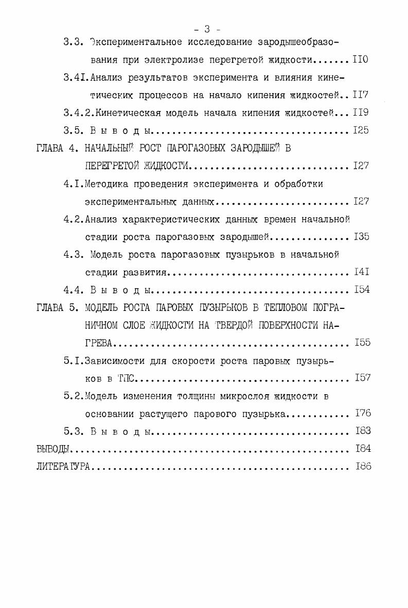 1.2.Начальная стадия развития паровых и газовых пузырьков. 