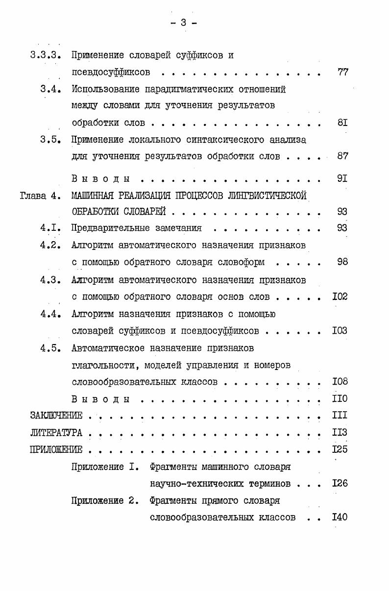 ЛИНГВИСТИЧЕСКОЙ ОБРАБОТКИ СЛОВАРЕЙ 