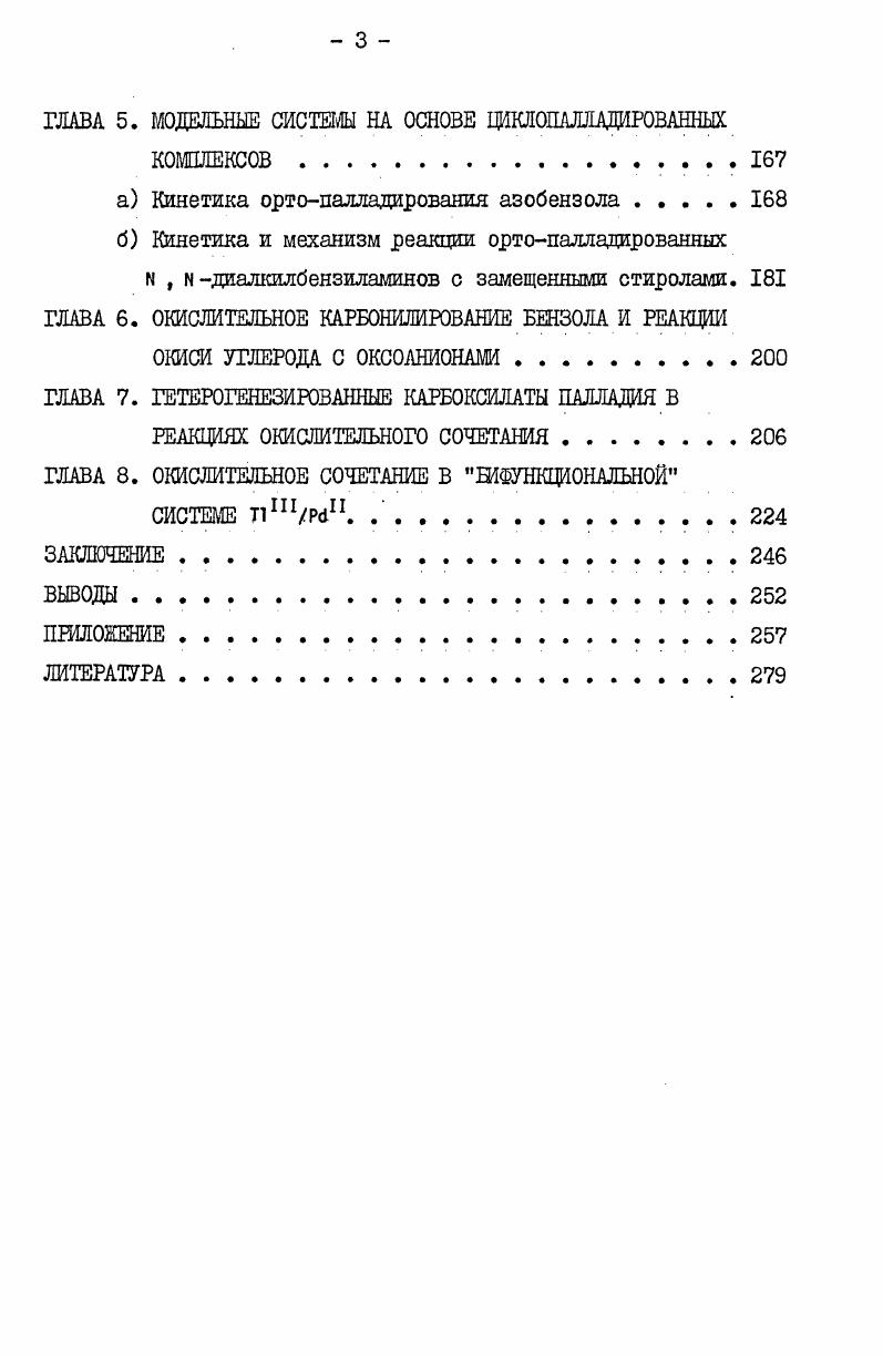 а Состояние ацетата палладияП в неводных и водноорганических средах. . 