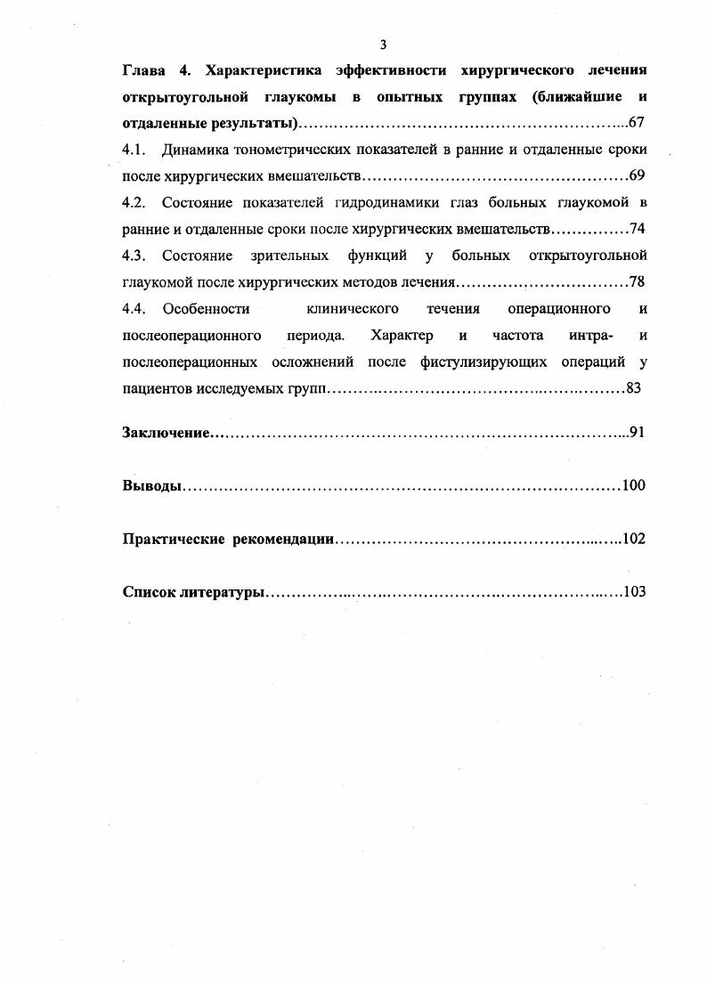 1.2. Микрохирургические технологии в лечении первичной открытоугольной глаукомы