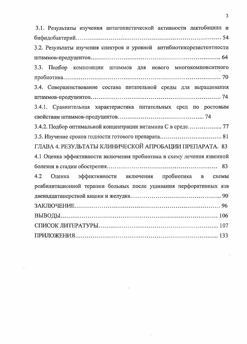 1.2. Хеликобактерассоциированные заболевания и место бактерийных