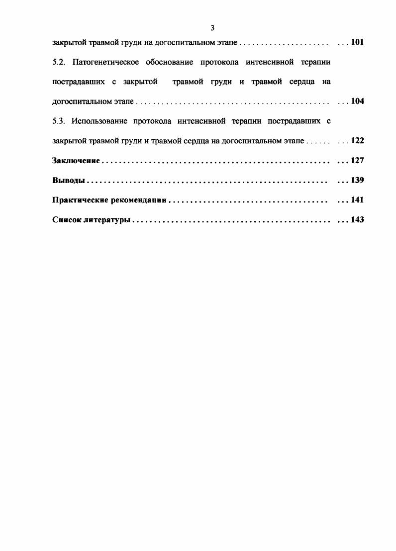 Глава 3. Причины, паталогоанатомическая картина и механизмы