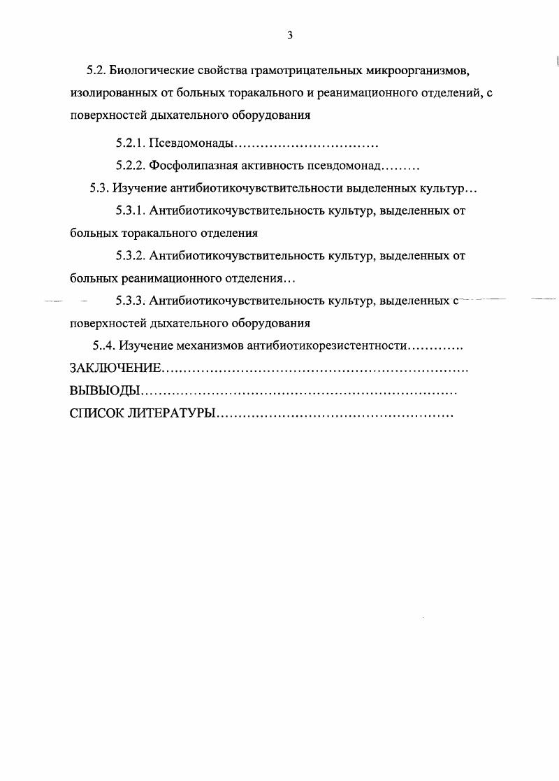 3.1. Клиническая характеристика больных торакального отделения
