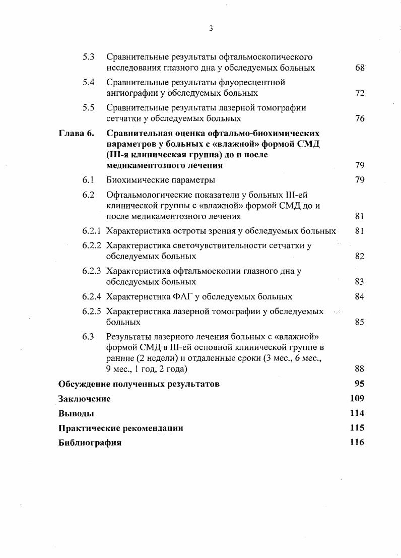 Глава 2. Материалы и методы исследования 