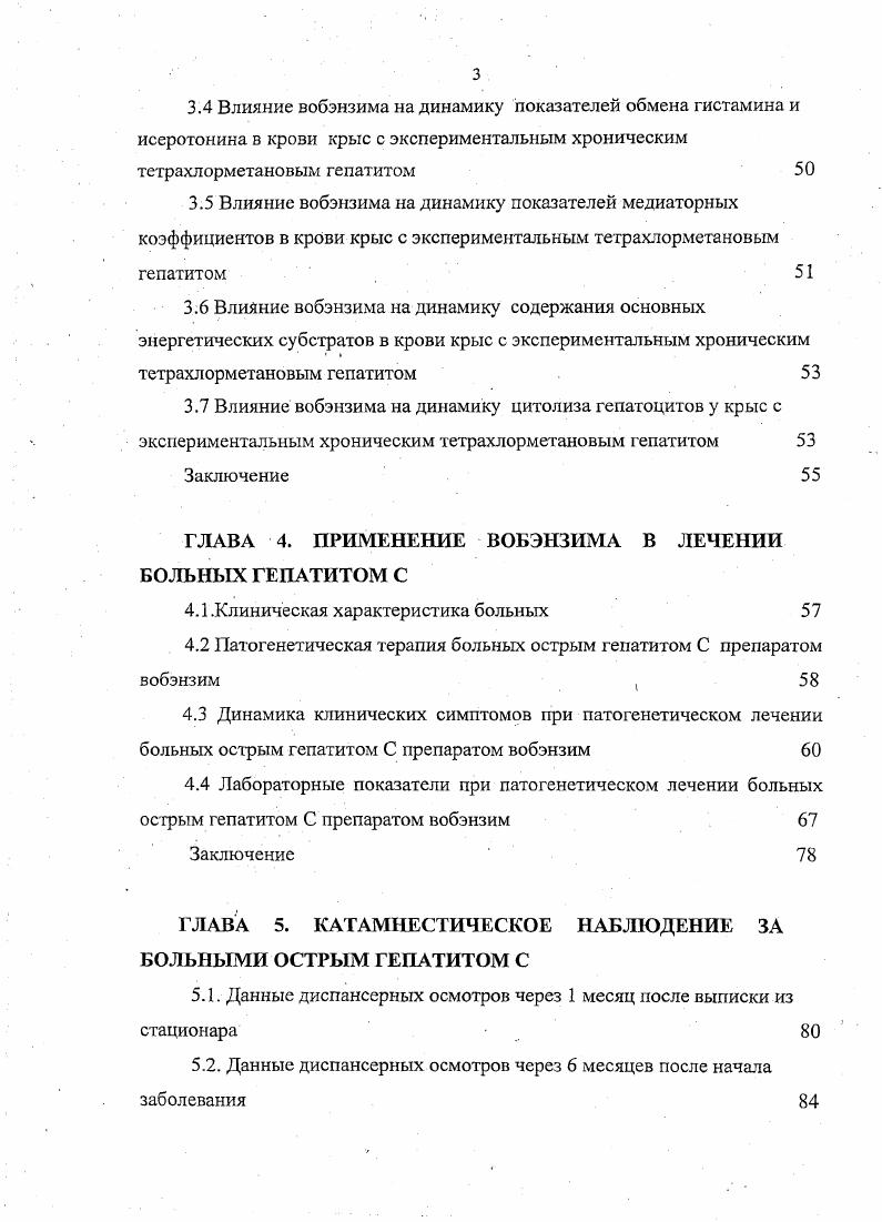 Эти же особенности препятствуют созданию скольконибудь эффективной вакцины против НСУ, а также снижают эффективность стандартной противовирусной терапии , 1. Патогенез ГС происходит по следующей схеме 7. Гепатотропный вирус проникает внутрь гепатоцита, здесь высвобождается вирусная РНК, которая являясь матрицей для синтеза нуклеиновых кислот, запускает ряд последовательных реакций, итогом чего становится сборка нуклеокапсида НСУ, при этом инфицирование гепатоцитов ведет к возникновению в печени воспалительного процесса с картиной острого или хронического гепатита. Доминирующая роль биологических свойств НСУ по сравнению с иммунным ответом главное отличие патогенеза ГС . Основными путями ускользания вируса изпод иммунного надзора является ii перманентная изменчивость антигенной структуры вируса. Гипервариабельность и способность при попадании в кровь образовывать соединения с липопротеидами защищают вирус от антител и других иммунных эффектов 4, ,1,0. Некоторые авторы считают, что наибольшая скорость мутации присугца генотипу 1Ь, что определяет более высокую частоту хронизации и особую трудность интерферонотерапии 7. Непременным условием развития инфекции является проникновение НСУ в гепатоциты, где и происходит его репликация. Однако доказана и внепеченочная репликация НСУ, в частности в мононуклеарах крови 5. Геном вируса был обнаружен в различных органах и тканях человека костном мозге, селезенке, мышцах, лимфатических узлах, поджелудочной железе, почках 1. Отмечается высокая лимфотропность вируса 6. 