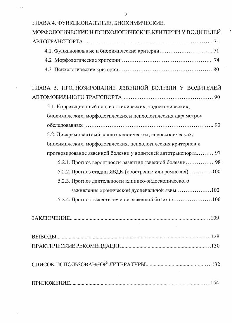 1.2. ЭТИОЛОГИЯ И ПАТОГЕНЕЗ ЯЗВЕННОЙ БОЛЕЗНИ