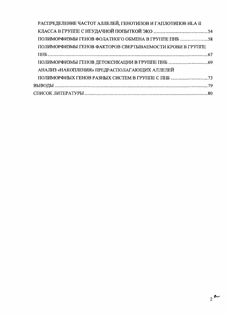 ЭТИОЛОГИЯ НЕВЫНАШИВАНИЯ БЕРЕМЕННОСТИ.