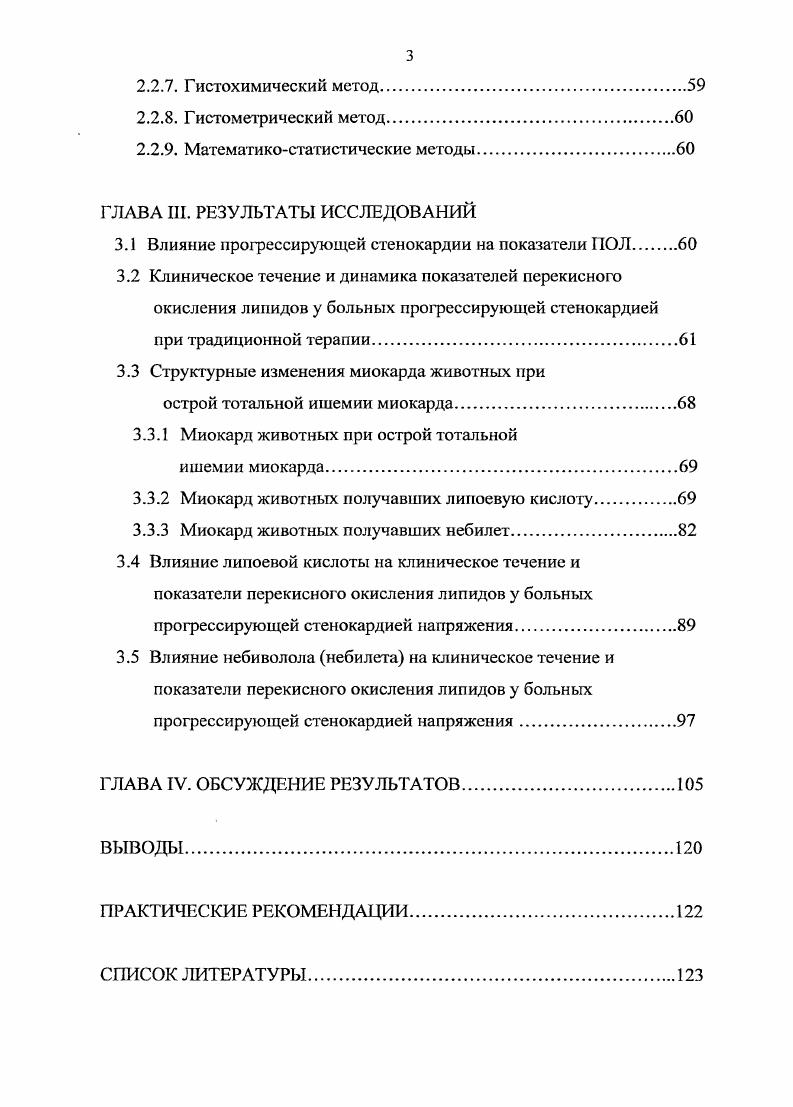 1.1.3. Регуляция процессов свободнорадикального окисления в организме антиоксиданты