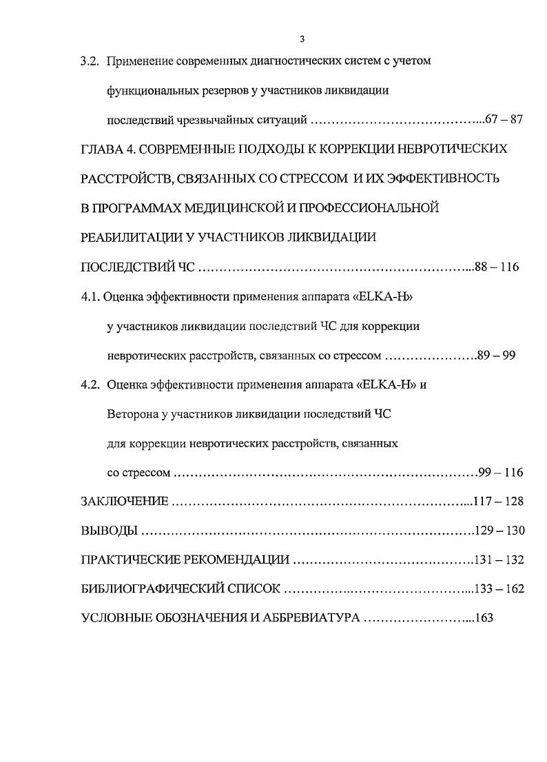 1.2. Новейшие технологии физиотерапии в системе реабилитационных