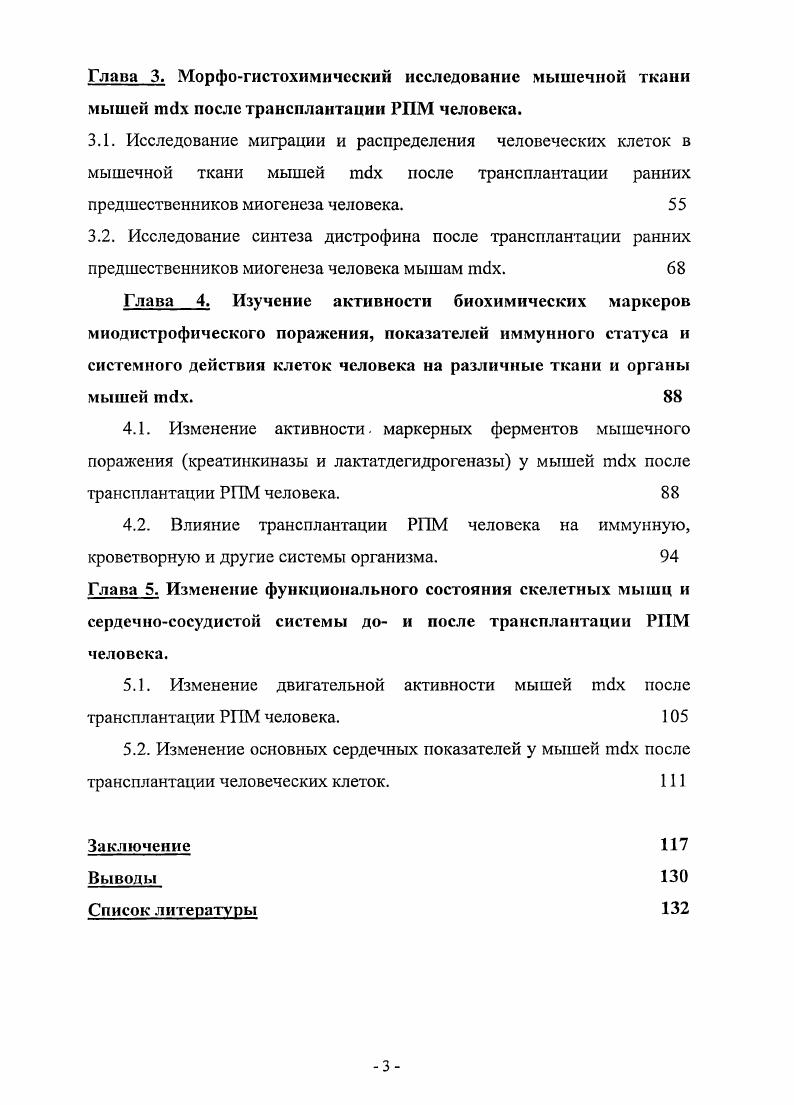 1.1.3. Биологические модели миодистрофии ДюшеннаБеккера. 