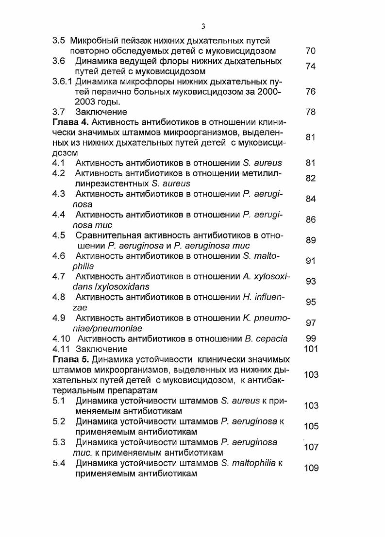 1.1 Современные аспекты муковисцидоза