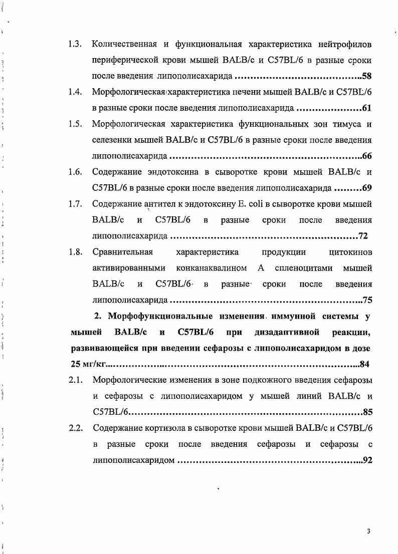 4. Системные реакции организма в ответ на введение липополисахарида.