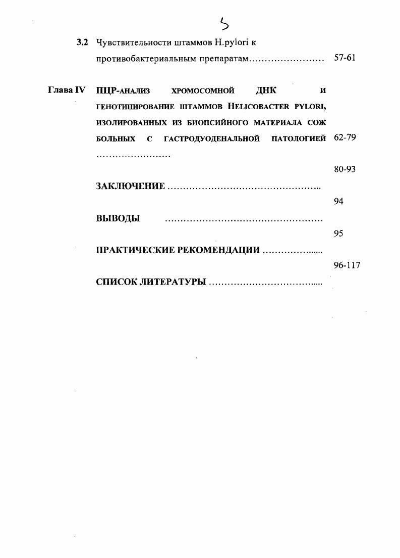 1.2 Антибиотикочувствительность .i и современные лабораторные методы диагностики