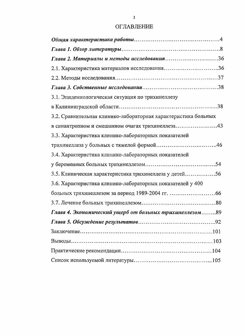 2.1. Характеристика материалов исследования.
