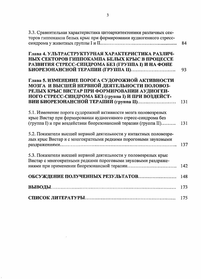 1.3. Современные биоинформационные методы диагностики головного мозга 