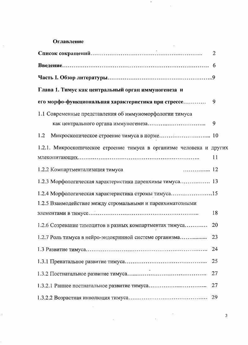 его морфофункциональная характеристика при стрессе. 
