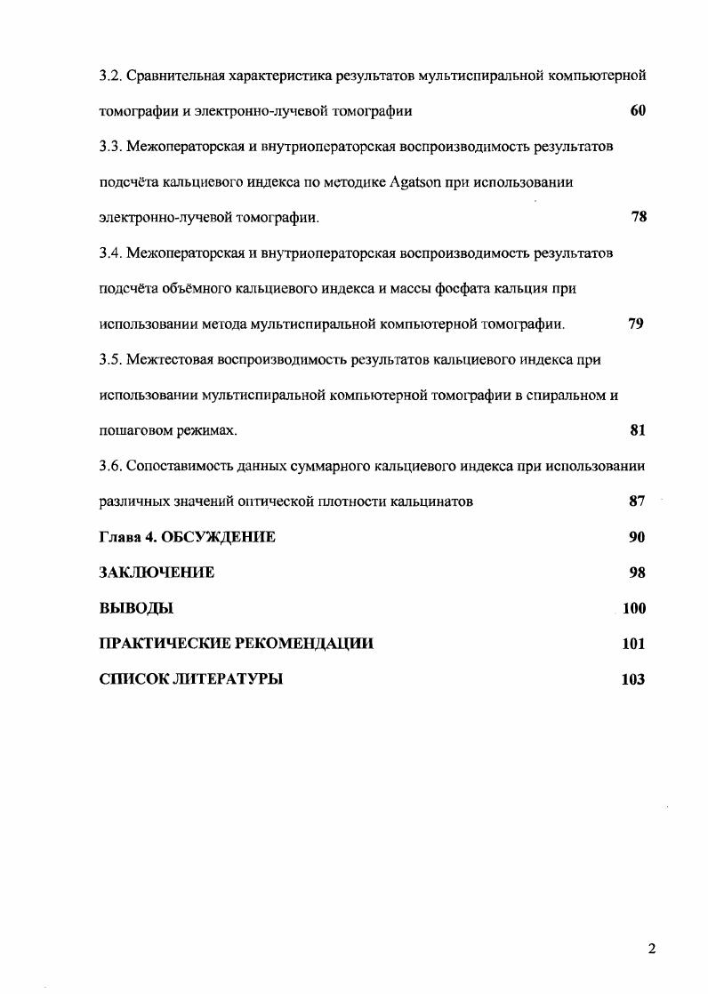 1.3. Коронарная кальцификация и сердечнососудистые заболевания 