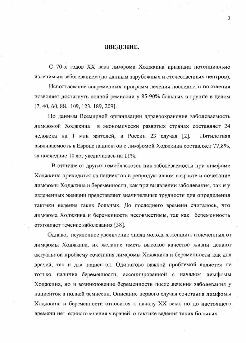 Репродуктивная функция и ее защита у пациенток с лимфомой Ходжкина.