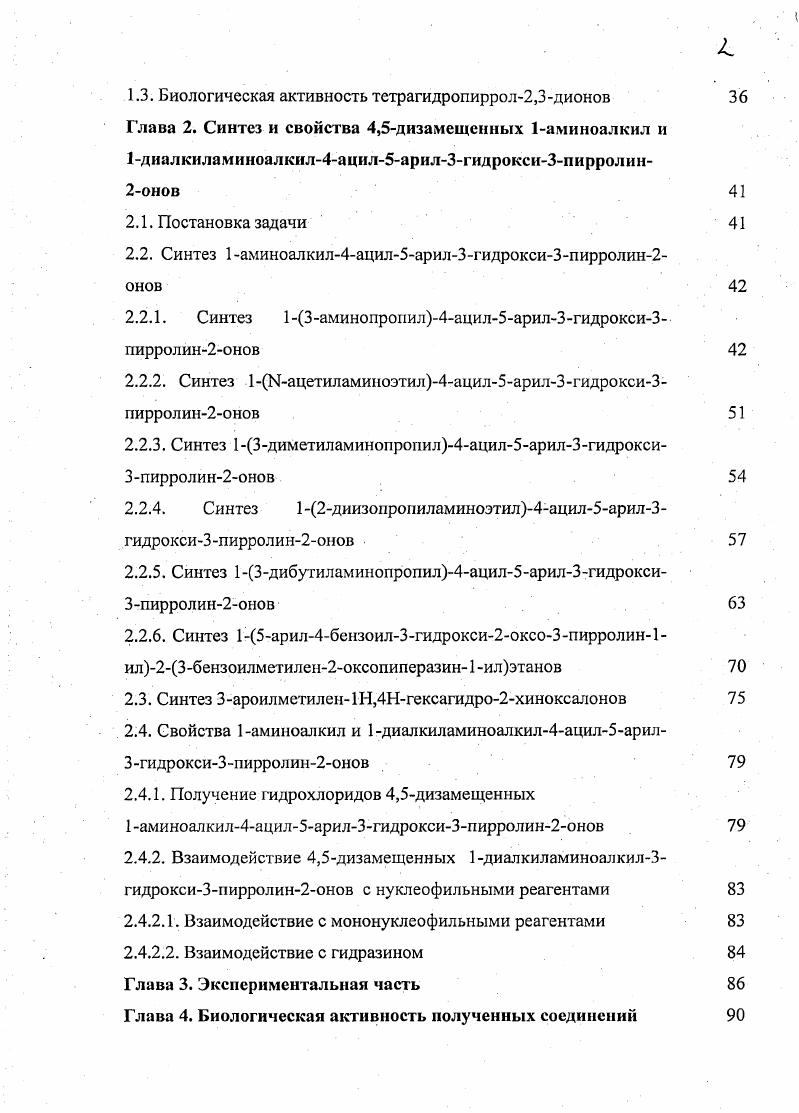 1.1.1. Взаимодействие 2,4диоксобутановых кислот и их эфиров с основаниями Шиффа 