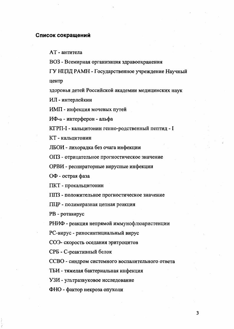 1.3. Методы определения прокальцитонина
