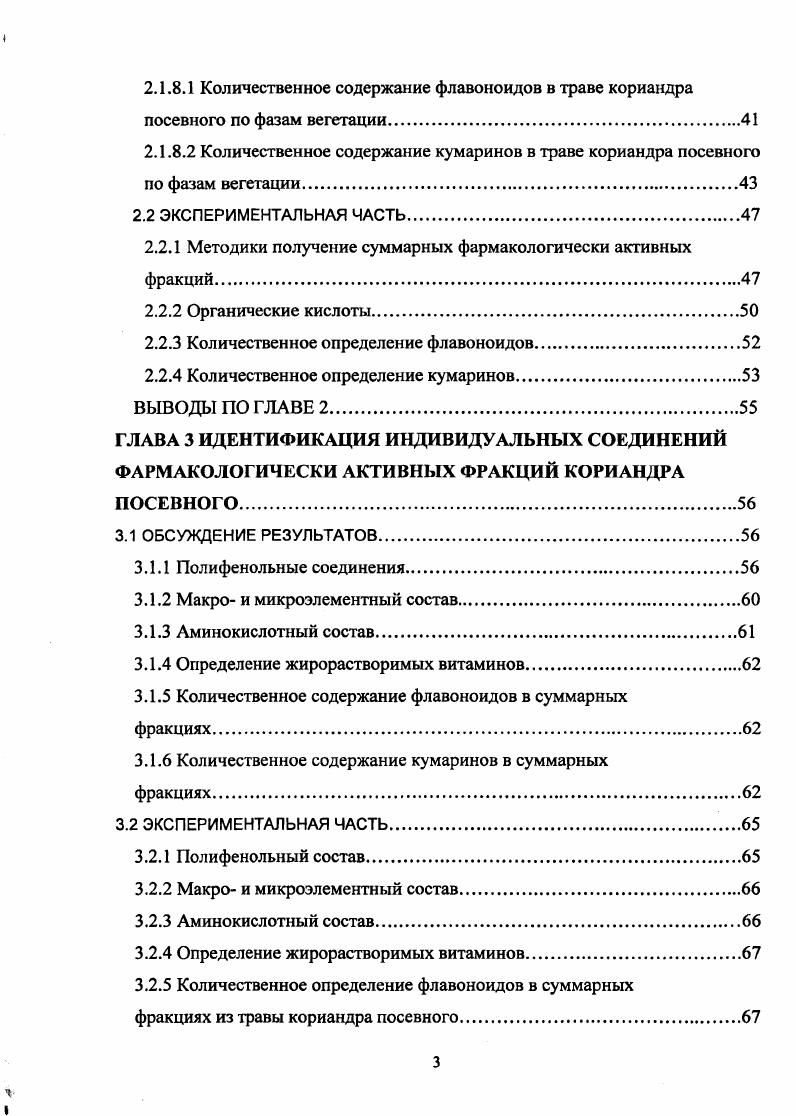 1.6 Другие группы природных соединений