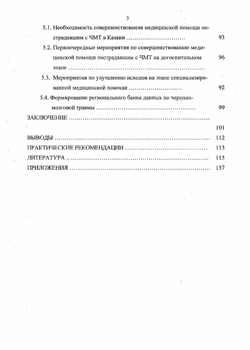1.2. Социальногигиенические факторы риска ЧМТ 