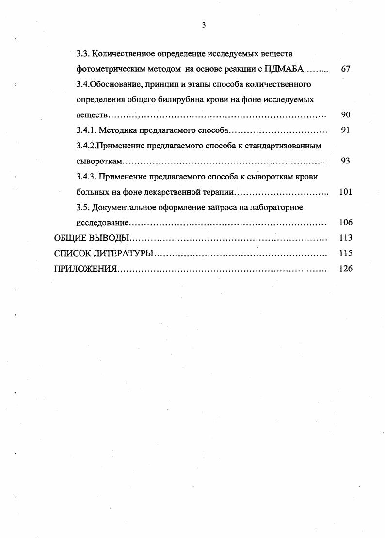 1.1. Значение лабораторных исследований в лечебной практике. 