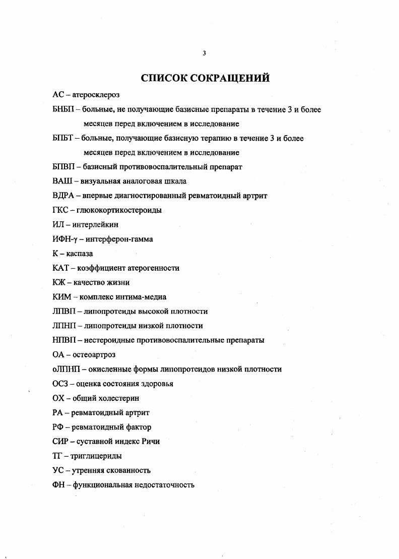 Глава 3. Клиническая характеристика больных