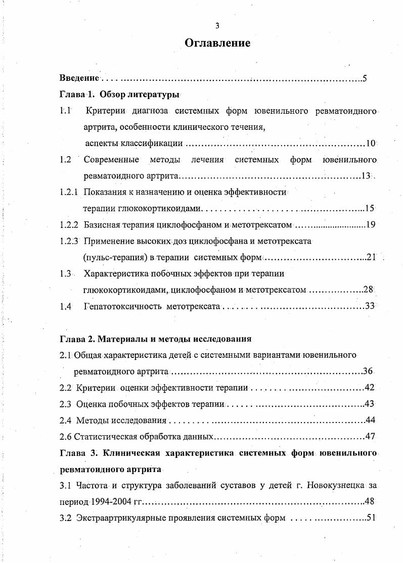 анемия. Уже в дебюте болезни у ребенка возможно формирование полиартрикулярного или генерализованного суставного синдрома, с преобладанием пролиферативноэкссудативных изменений в суставах, быстрым развитием стойких деформаций и контрактур, амиотрофии, общей дистрофии. Ребенок может обездвижиться в первые месяцы болезни 5,, . Уже через 6 месяцев после дебюта возможно появление структурных изменений в суставах в виде единичных эрозий, сужение суставных щелей разволокнение суставной поверхности костей, образующих сустав , 2,7,7. ЮРА встречается с одинаковой частотой у мальчиков и девочек, а пик заболеваемости системным вариантом приходится на возраст от 1 до 5 лет 6. Абсолютно специфических иммуногенетических маркеров для системного варианта ЮРА не выявлено 5,. В отечественной литературе выделяют два варианта течения ЮРА аллсргосепсис или субсепсис ВисслераФанкони и синдром Стилла 1,. 