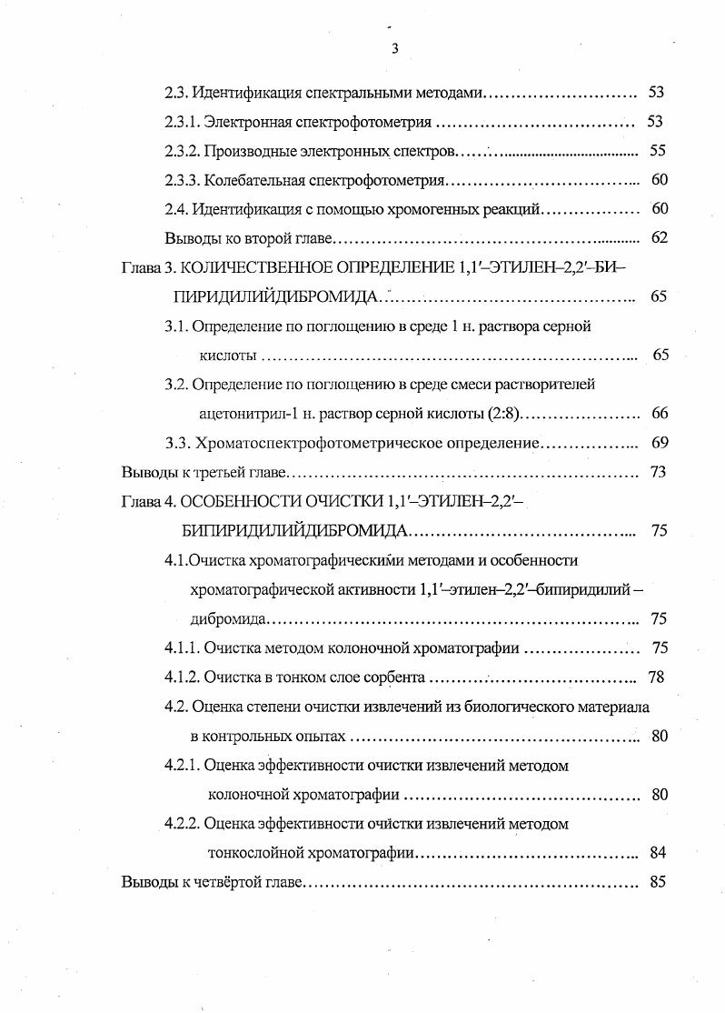 1.2. Получение 1,1 этилен2.2бипиридилийдибромида 