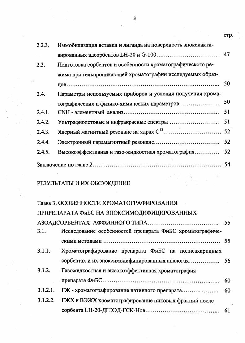 МЕТОДАХ ВЫДЕЛЕНИЯ, ОЧИСТКИ, АНАЛИЗА И СВОЙСТВАХ