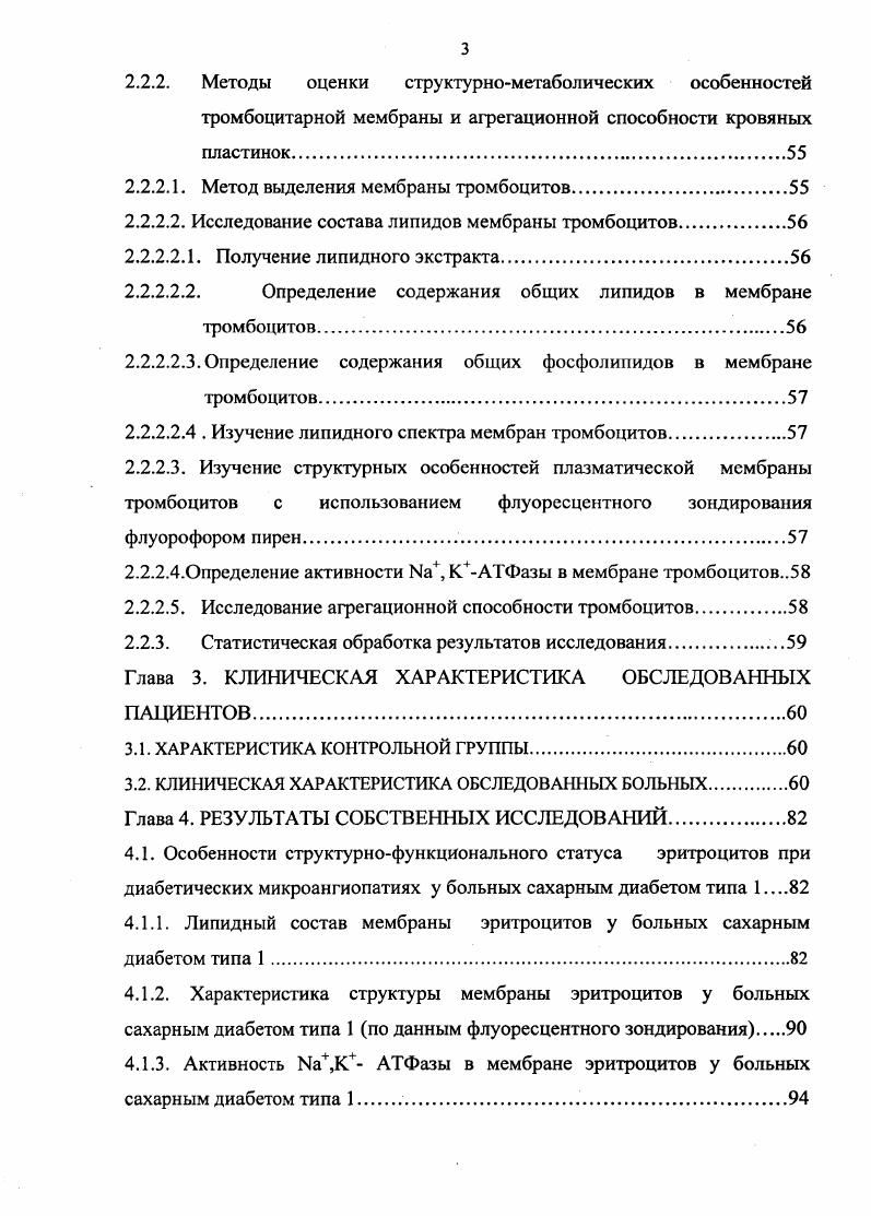В последние годы расшифрованы механизмы влияния гипергликемии на повышение скорости и количества образования огранических пероксидов, в частности митохондриального супероксида, которые опосредуются через блокирование и образование фактора . X, , М. В свою очередь, сами свободные радикалы независимо от механизма и источника их образования приводят к активации транскрипционного фактора, ускоряют апоптоз и повышают образование окисленных липопротеинов низкой плотности. Создается своеобразный порочный круг, при котором первичный окислительный стресс, приводя к повышению аутоокисления углеводов и липидов и к повреждению тканей, индуцирует образование вторичных источников окисленных веществ. Усиление продукции супероксидного аниона митохондриями приводит к увеличению внутриклеточного синтеза конечных продуктов гликозирования КПГ. Эти соединения образуются в условиях хронической гипергликемии в несколько этапов, на определенной стадии которых активное участие принимают реакционоспособные кислородсодержащие соединения. В результате взаимодействия глюкозы с аминогруппами белков образуются различные соединения, являющиеся исходными продуктами для образования реактивных карбониловых интермедиатов, собственно и представляющих собой КПГ М. Балаболкин М. И., , , . Некоторые карбониловые интермедиаты например, 3деоксиглюказон могут быть следствием как процессов гликирования, так и полиолового пути обмена глюкозы. КПГ, связываясь со специфическими рецепторами, локализованными на моноцитах, лимфоцитах, эндотелиоцитах и других клетках, приводят к увеличению образования свободных радикалов и последующей ими активации транскципции ядерного фактора регулятора экспрессии многих генов, отвечающих на различные повреждения ii М. 