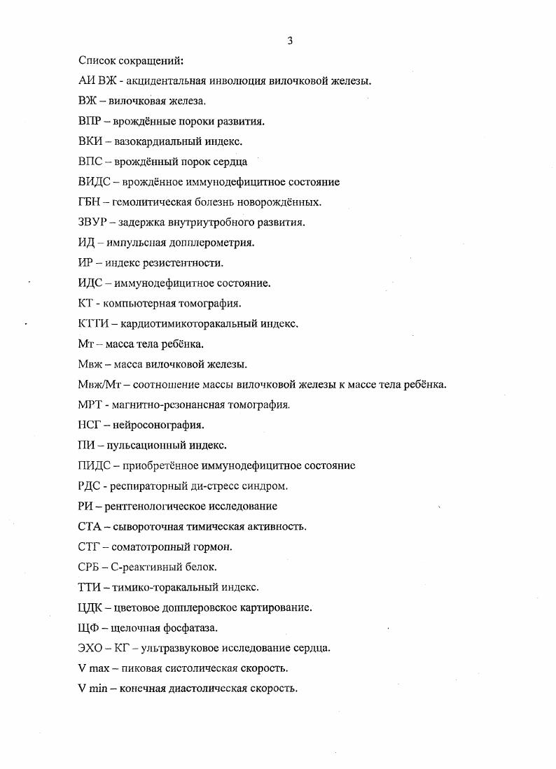 1.3 Лучевая диагностика патологии вилочковой железы.