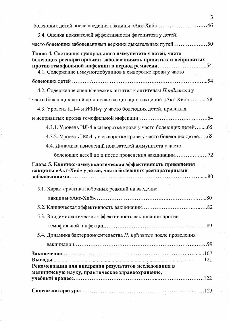 1.2. Нi и ее роль в развитии заболеваний органов