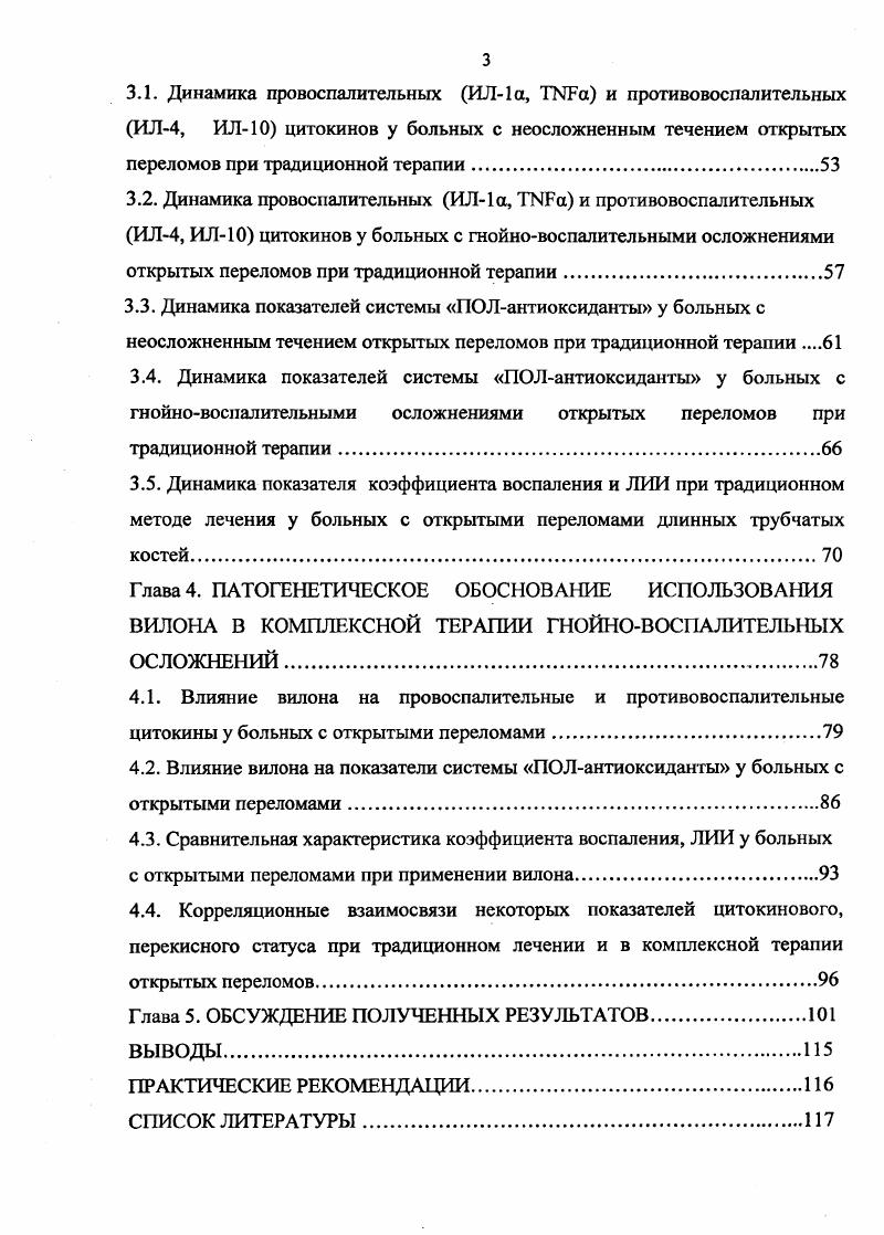 1.3.2. Лейкоцитарные индексы в диагностике гнойновоспалительных осложнений