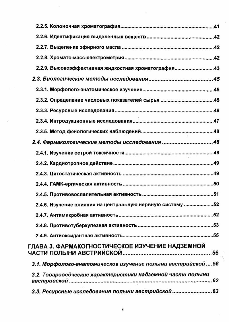 1.1. Ботаническая характеристика полыни австрийской.