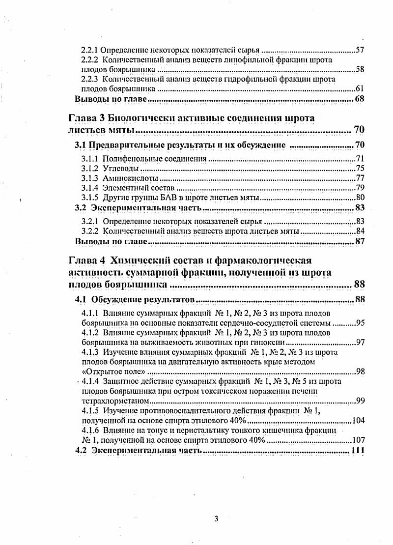 1.2 Применение боярышника в медицине.