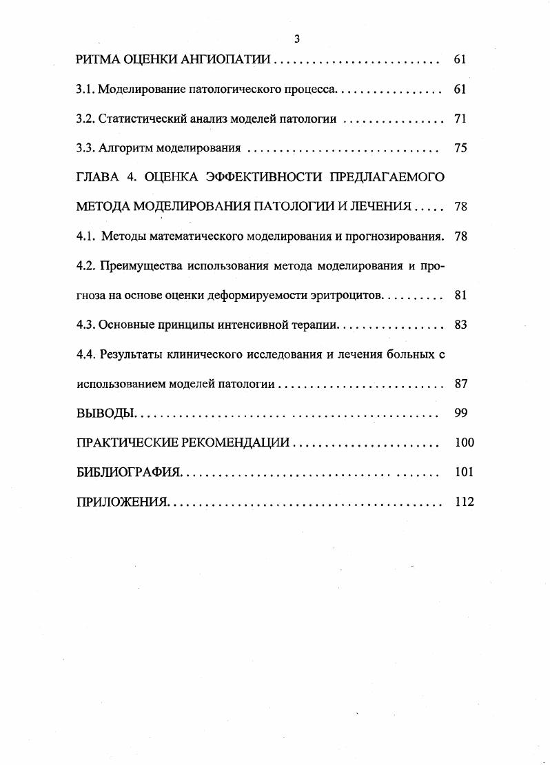 1.3. Механизмы развития диабетической микроангиопатии 