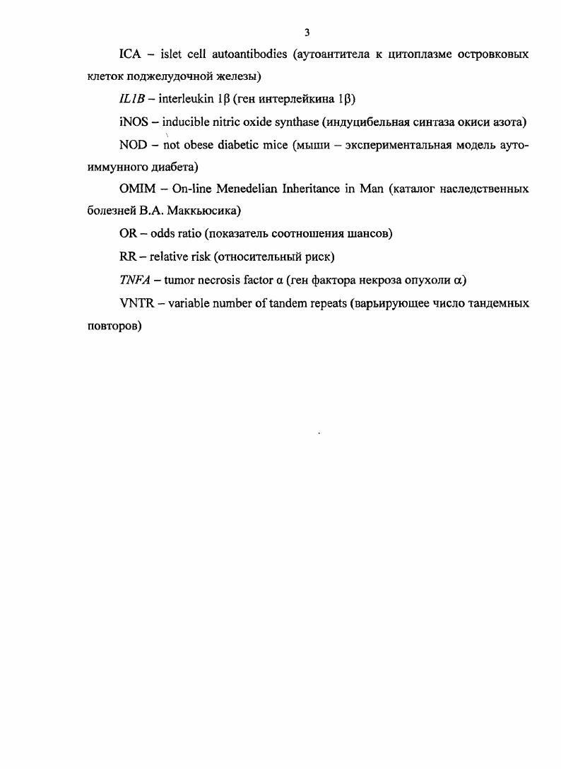 1.2. Метаболические нарушения при сахарном диабете тина 