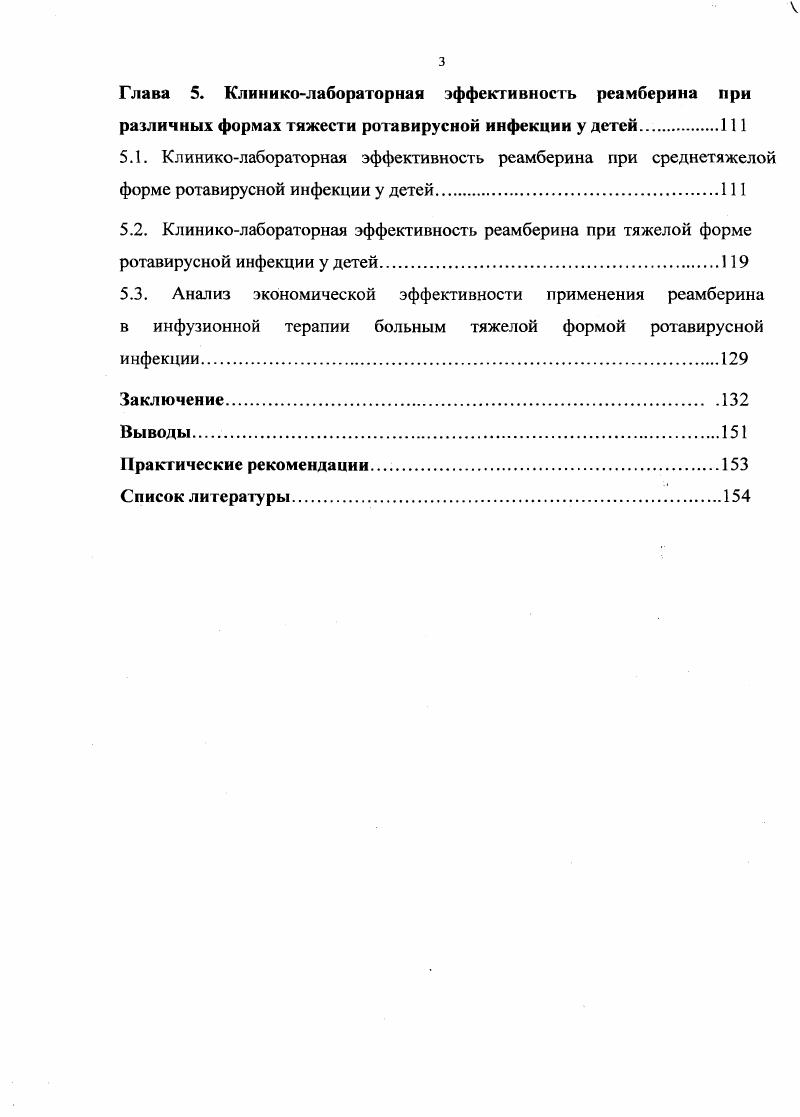 различных формах тяжести ротавирусной инфекции у детей