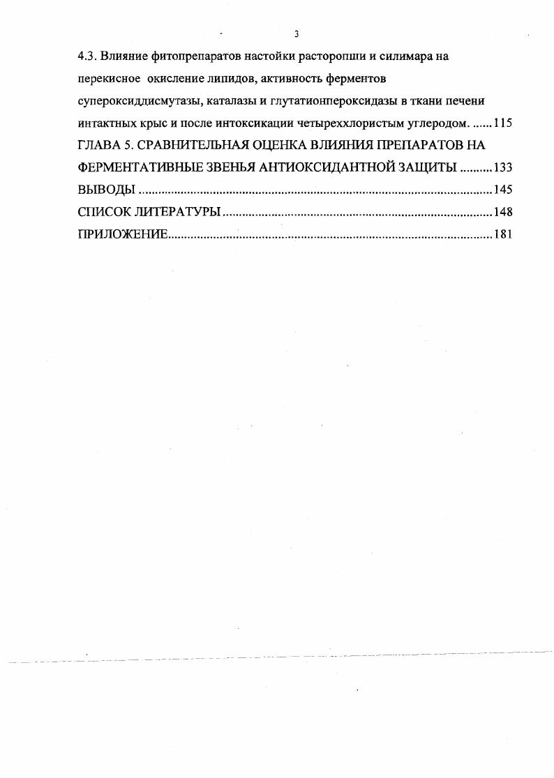 1.1.1 Терекисное окисление липидов при токсическом поражении печени. 